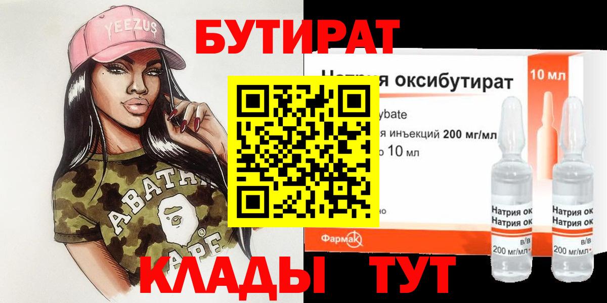 БУТИРАТ буратино  БУТИРАТ  Ипатово  Вход с VPN 