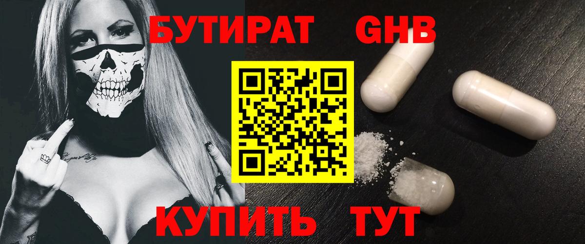 БУТИРАТ Butirat Ипатово
