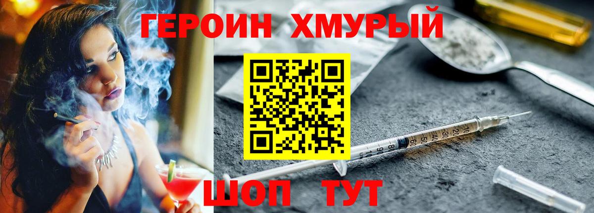Героин Heroin Ипатово