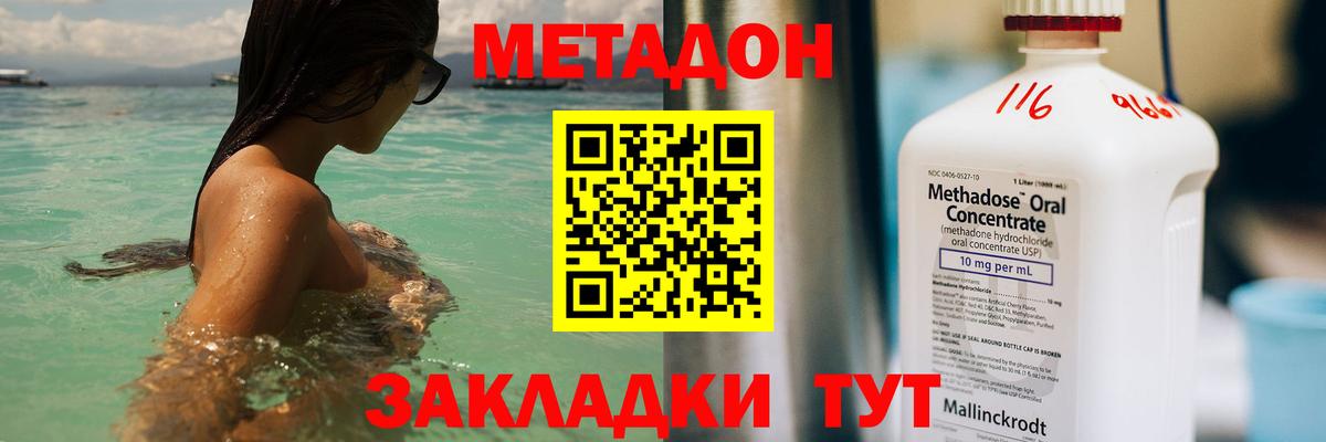 МЕТАДОН кристалл Ипатово
