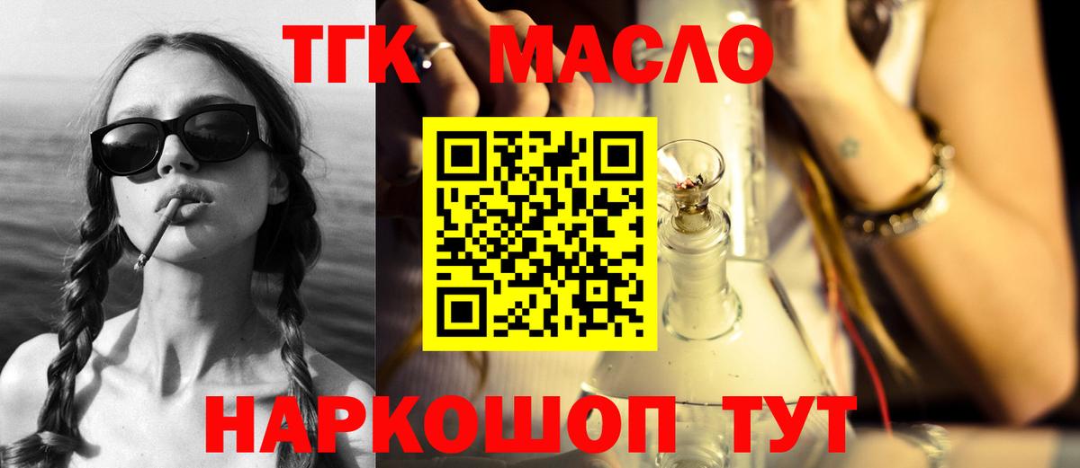 ТГК жижа  Дистиллят ТГК вейп с тгк  закладки  Вход с VPN  Ипатово 
